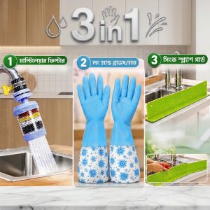 3 in 1 Kitchen Combo